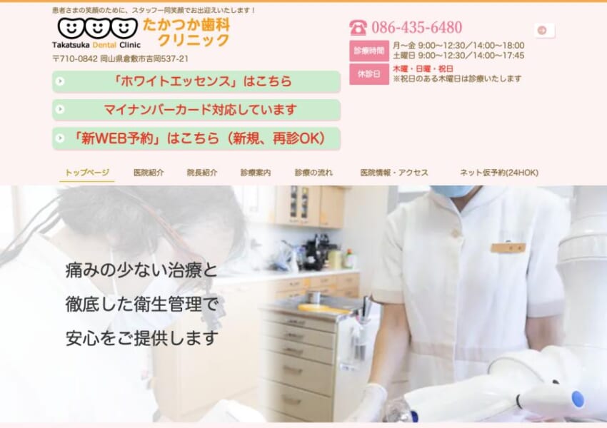 倉敷市で患者さんの笑顔を第一に考えた説明や治療に時間をしっかり確保する「たかつか歯科クリニック」