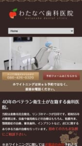 先端の設備と技術で快適に通える歯科治療を提供する「わたなべ歯科医院」