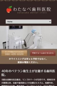 先端の設備と技術で快適に通える歯科治療を提供する「わたなべ歯科医院」