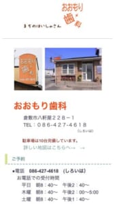 患者さん一人ひとりに寄り添った丁寧なカウンセリングと治療を行う「おおもり歯科」