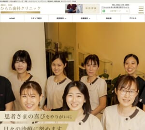 総合的なアプローチで歯と全身の健康を守る先進的な治療を提供する「ひらた歯科クリニック」