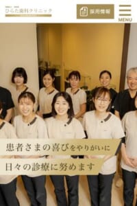 総合的なアプローチで歯と全身の健康を守る先進的な治療を提供する「ひらた歯科クリニック」