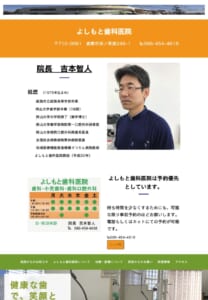 地域密着型の医療で患者さんに寄り添い快適なの歯科治療を提供し続ける「よしもと歯科医院」