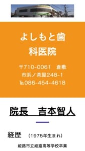 地域密着型の医療で患者さんに寄り添い快適なの歯科治療を提供し続ける「よしもと歯科医院」